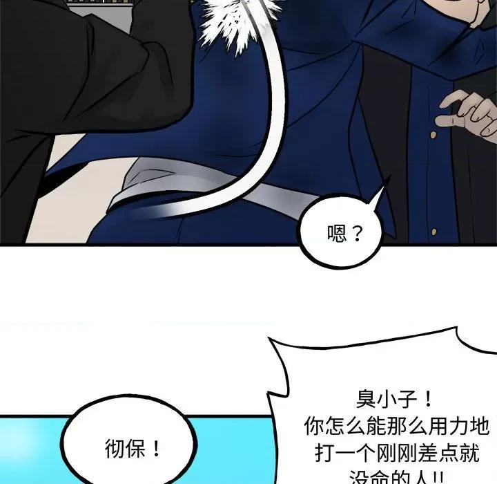 彻保：Villain 彻保：Villain-彻保：Villain 第159话 第33页