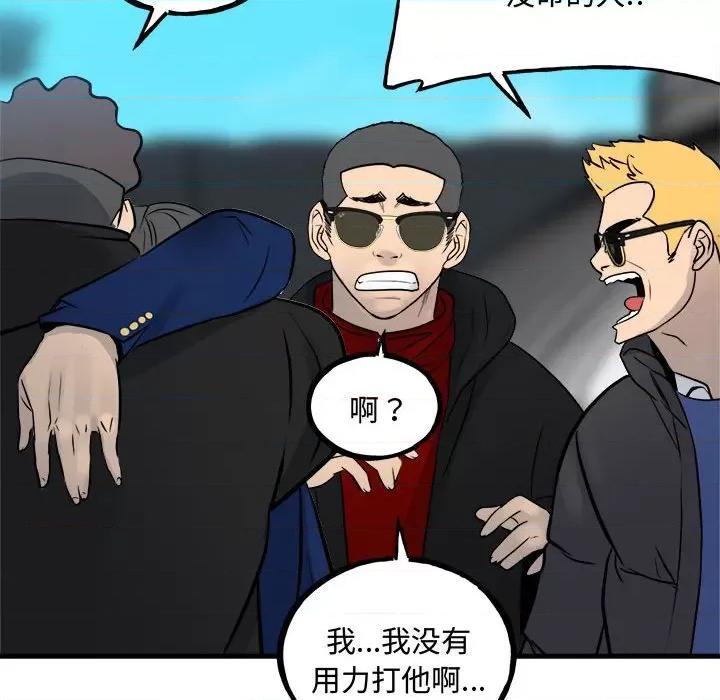 彻保：Villain 彻保：Villain-彻保：Villain 第159话 第34页