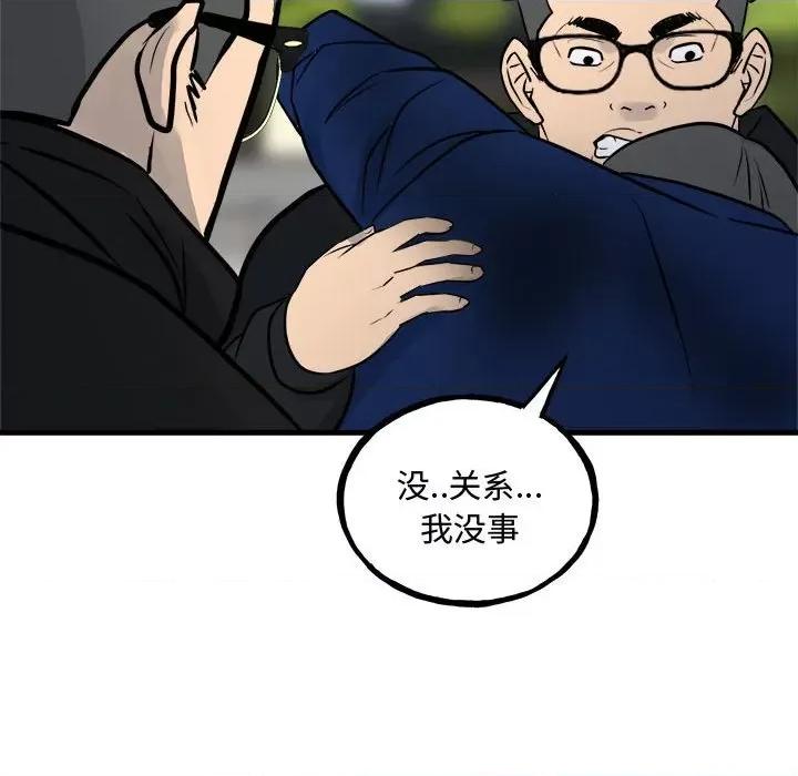 彻保：Villain 彻保：Villain-彻保：Villain 第159话 第36页