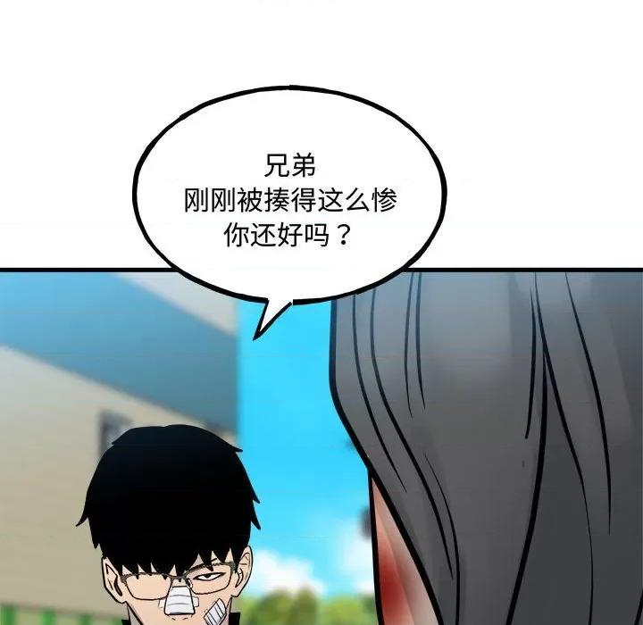 彻保：Villain 彻保：Villain-彻保：Villain 第159话 第37页