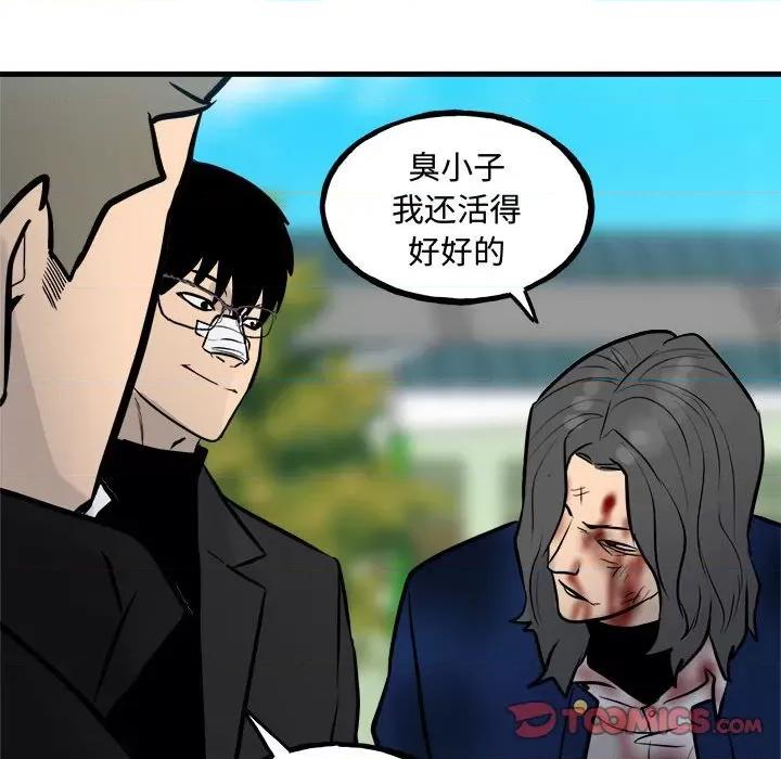 彻保：Villain 彻保：Villain-彻保：Villain 第159话 第39页