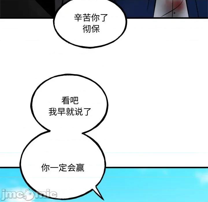 彻保：Villain 彻保：Villain-彻保：Villain 第159话 第40页
