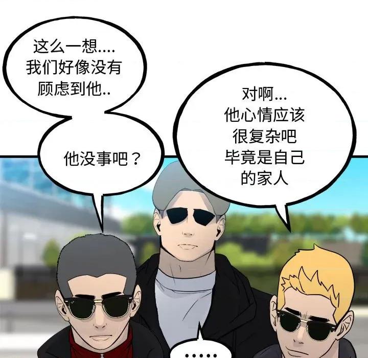 彻保：Villain 彻保：Villain-彻保：Villain 第159话 第49页