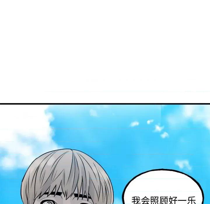 彻保：Villain 彻保：Villain-彻保：Villain 第159话 第52页