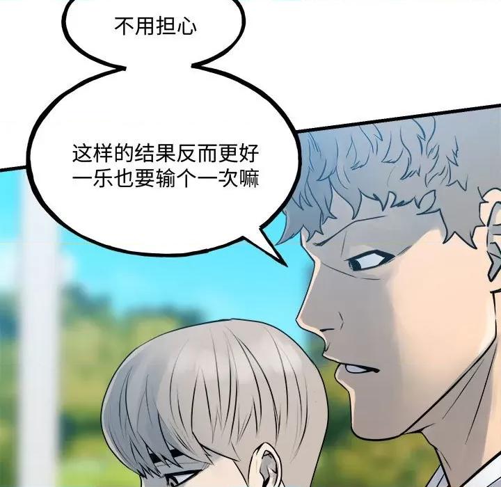 彻保：Villain 彻保：Villain-彻保：Villain 第159话 第56页