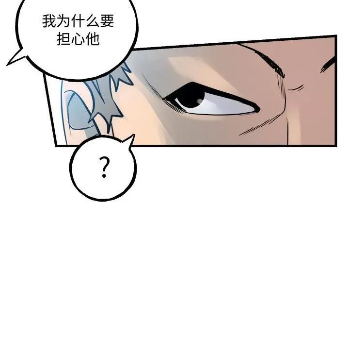 彻保：Villain 彻保：Villain-彻保：Villain 第159话 第58页
