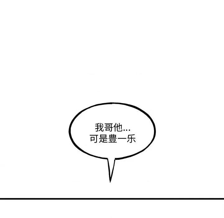 彻保：Villain 彻保：Villain-彻保：Villain 第159话 第59页