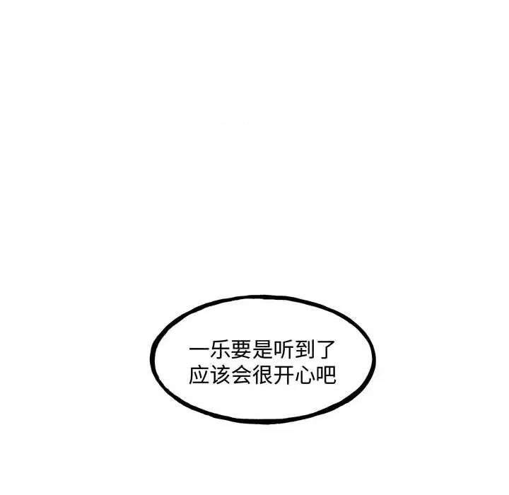 彻保：Villain 彻保：Villain-彻保：Villain 第159话 第67页