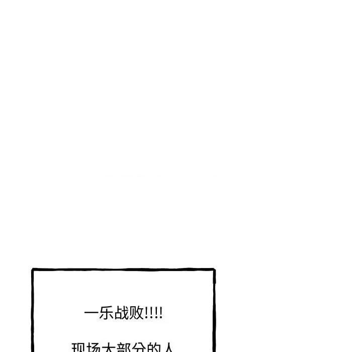 彻保：Villain 彻保：Villain-彻保：Villain 第159话 第69页