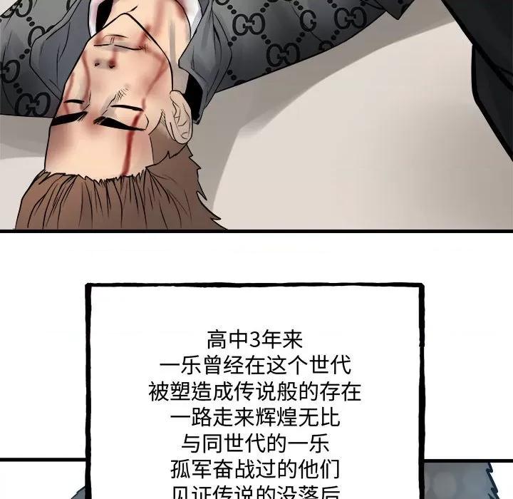 彻保：Villain 彻保：Villain-彻保：Villain 第159话 第71页