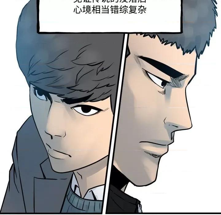 彻保：Villain 彻保：Villain-彻保：Villain 第159话 第72页