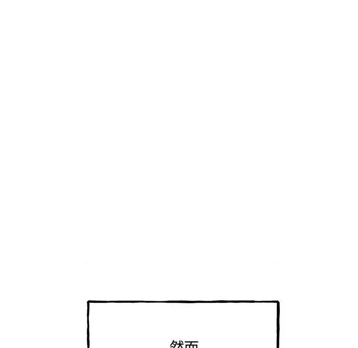 彻保：Villain 彻保：Villain-彻保：Villain 第159话 第73页