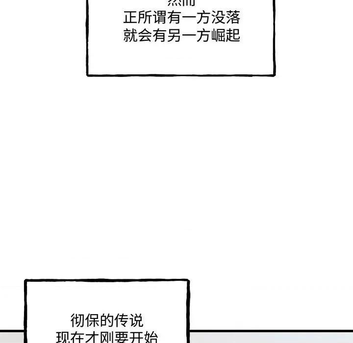 彻保：Villain 彻保：Villain-彻保：Villain 第159话 第74页