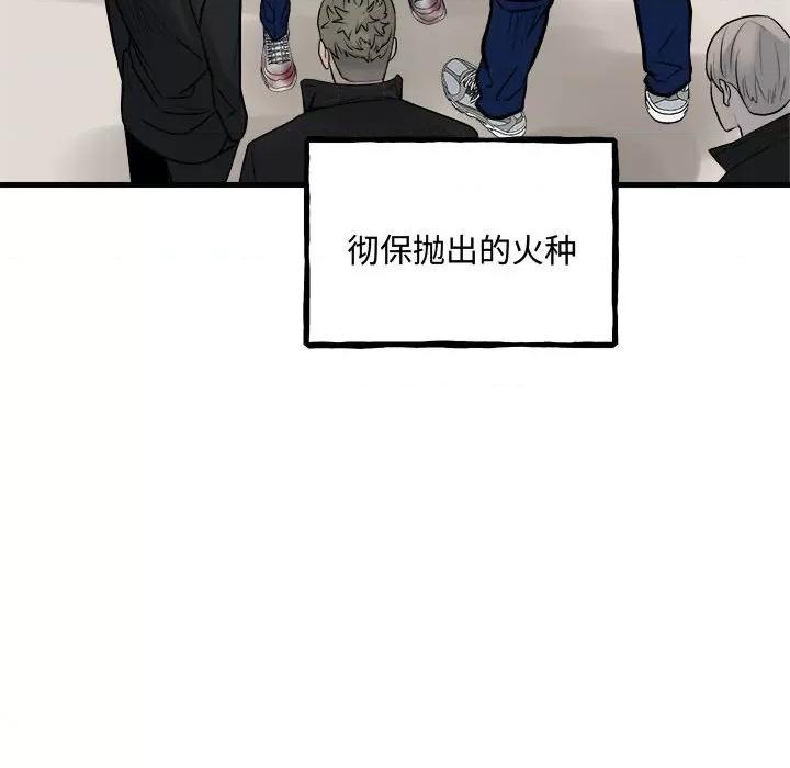 彻保：Villain 彻保：Villain-彻保：Villain 第159话 第76页