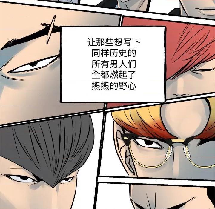 彻保：Villain 彻保：Villain-彻保：Villain 第159话 第78页
