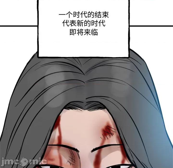 彻保：Villain 彻保：Villain-彻保：Villain 第159话 第80页