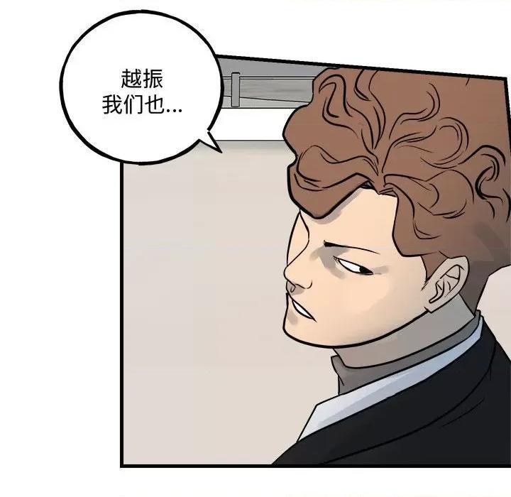 彻保：Villain 彻保：Villain-彻保：Villain 第159话 第83页