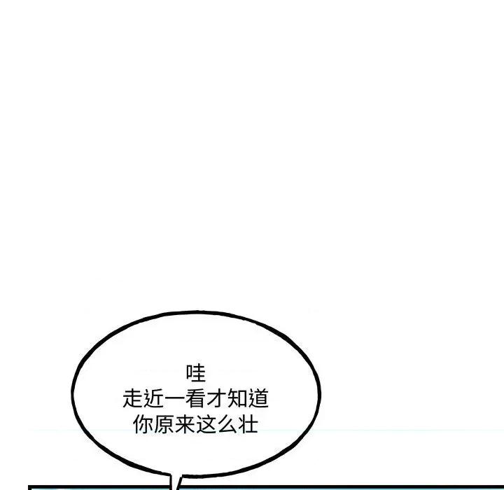 彻保：Villain 彻保：Villain-彻保：Villain 第159话 第91页