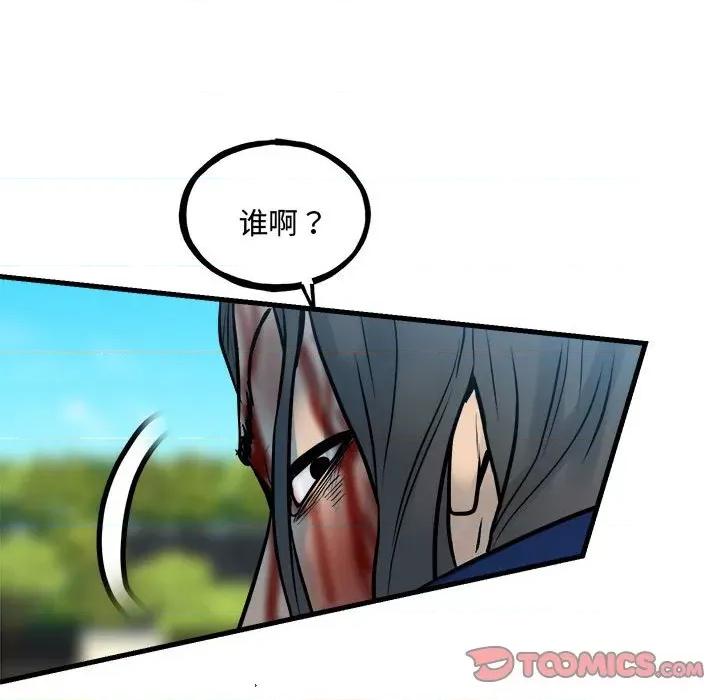 彻保：Villain 彻保：Villain-彻保：Villain 第159话 第93页