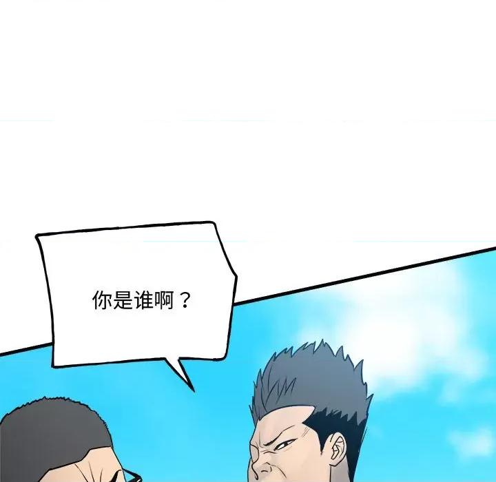彻保：Villain 彻保：Villain-彻保：Villain 第159话 第94页