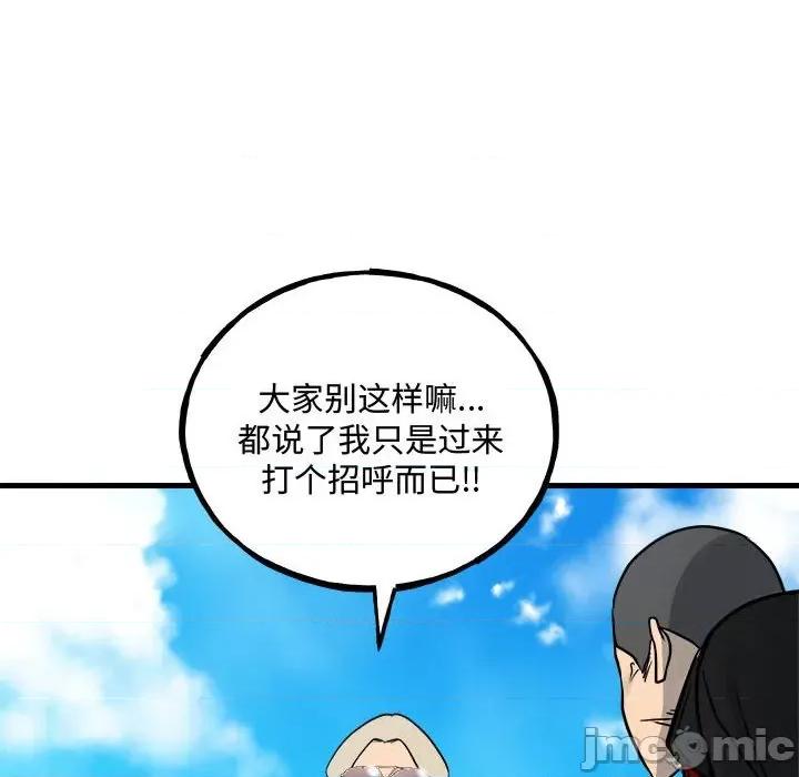 彻保：Villain 彻保：Villain-彻保：Villain 第159话 第105页