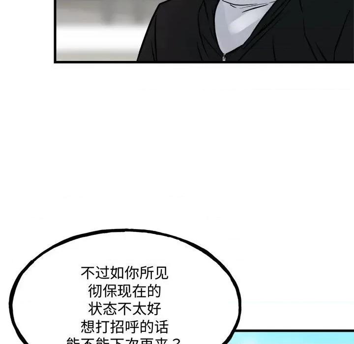 彻保：Villain 彻保：Villain-彻保：Villain 第159话 第108页