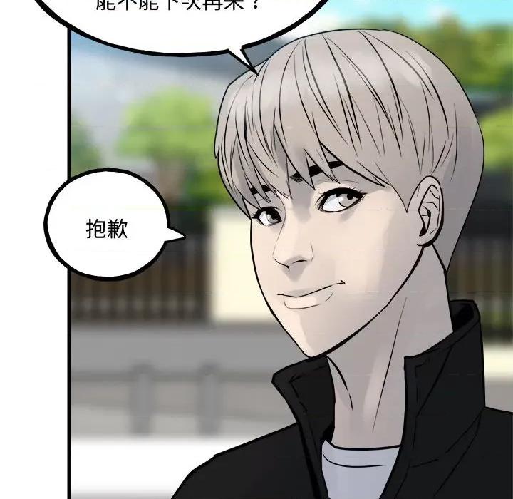 彻保：Villain 彻保：Villain-彻保：Villain 第159话 第109页