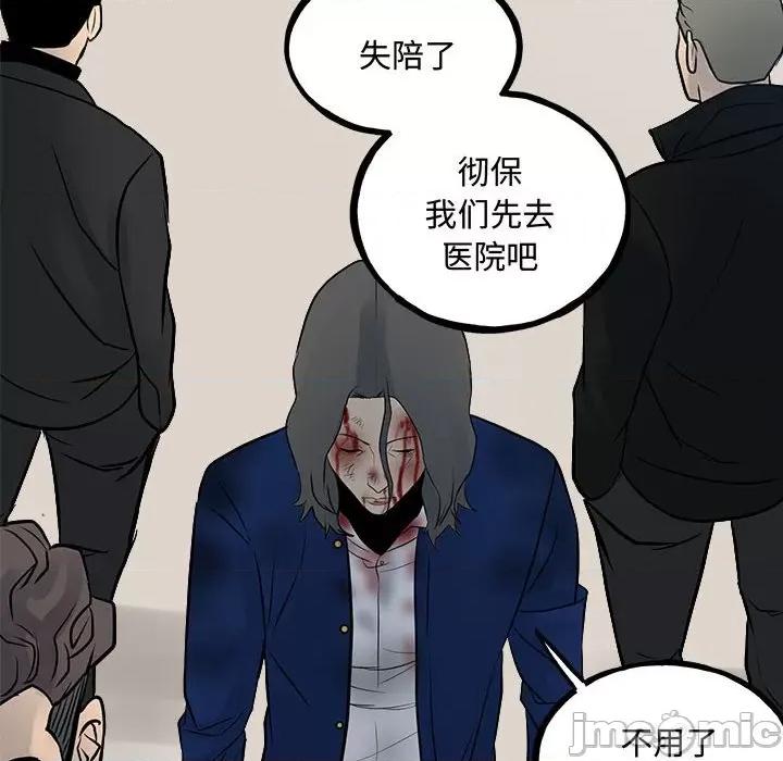 彻保：Villain 彻保：Villain-彻保：Villain 第159话 第115页