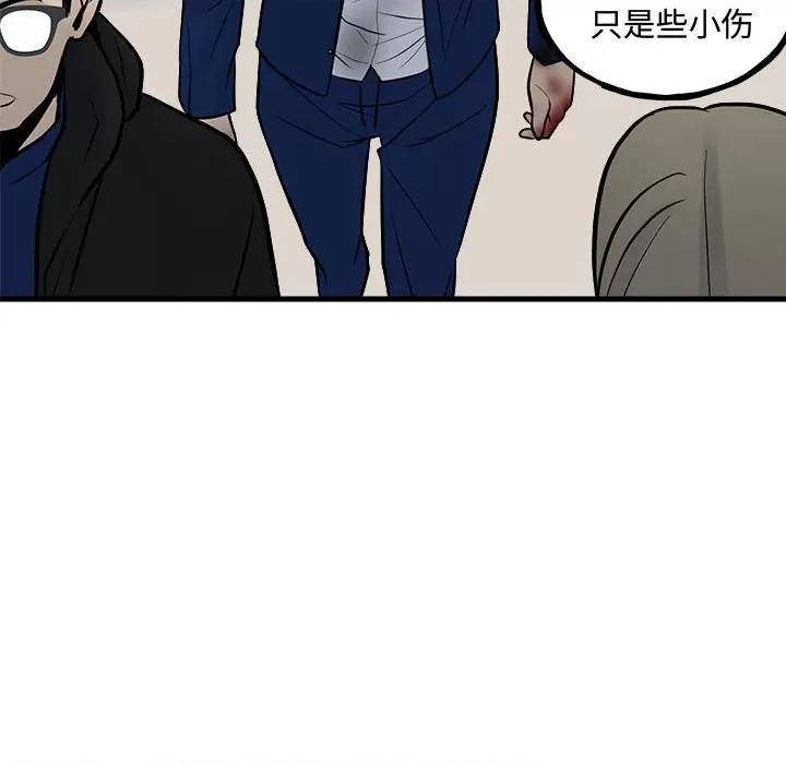 彻保：Villain 彻保：Villain-彻保：Villain 第159话 第116页