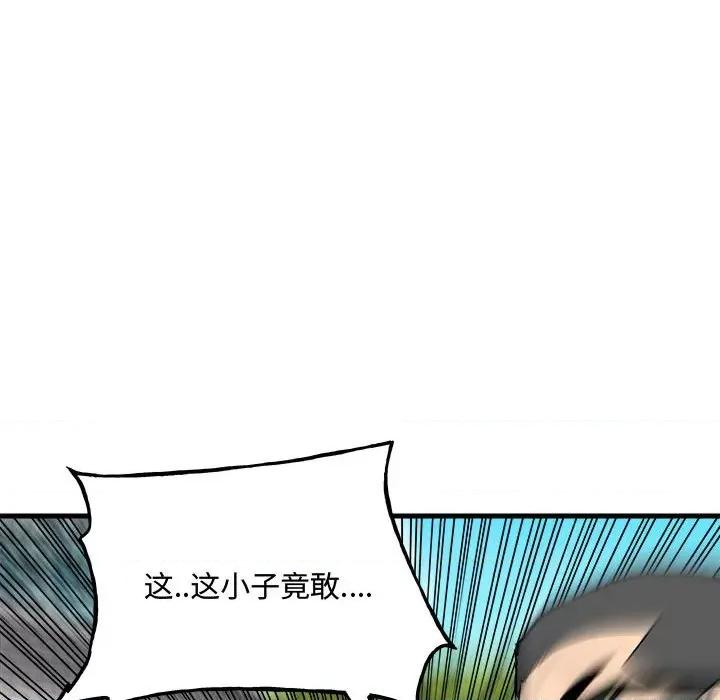 彻保：Villain 彻保：Villain-彻保：Villain 第159话 第124页
