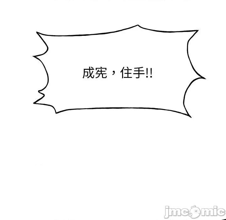 彻保：Villain 彻保：Villain-彻保：Villain 第159话 第135页