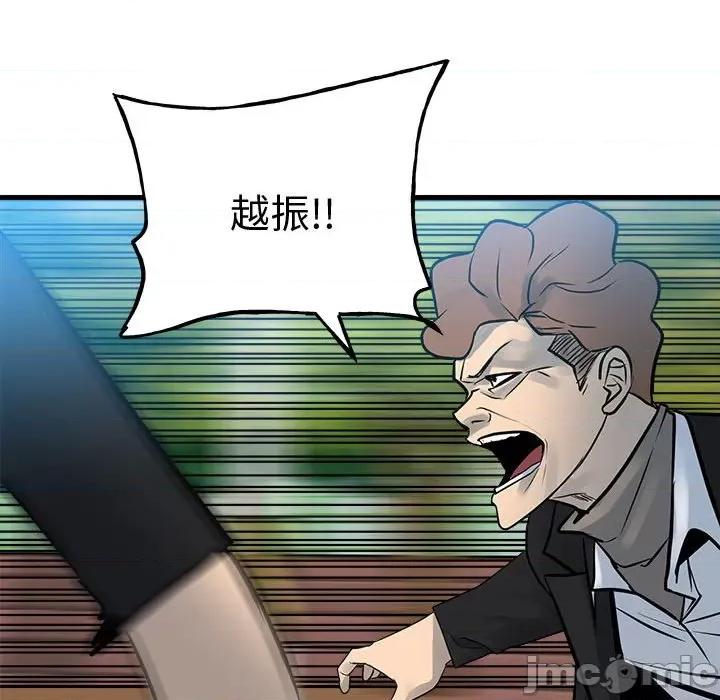 彻保：Villain 彻保：Villain-彻保：Villain 第159话 第140页