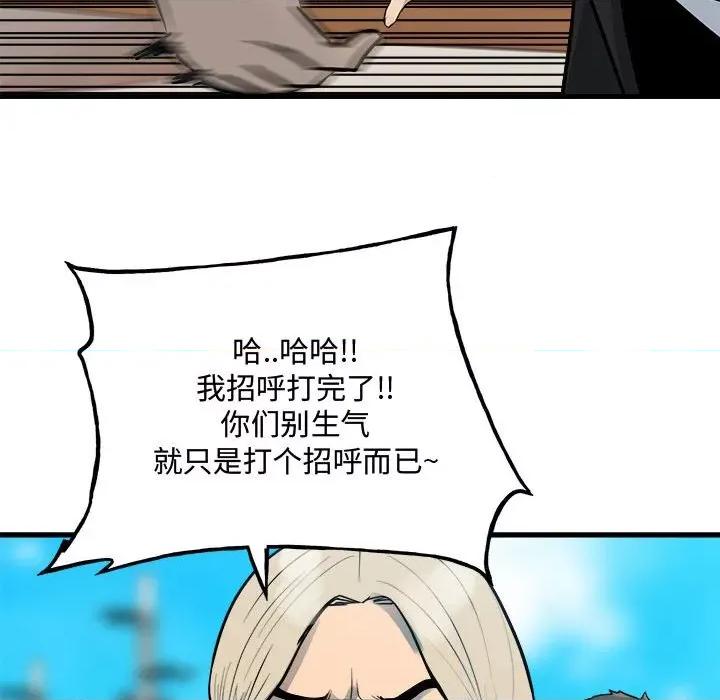 彻保：Villain 彻保：Villain-彻保：Villain 第159话 第141页