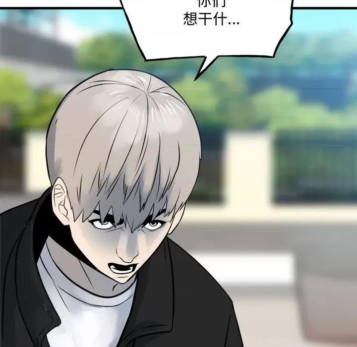 彻保：Villain 彻保：Villain-彻保：Villain 第159话 第144页