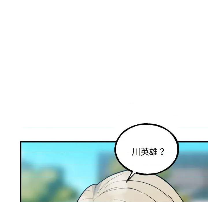 彻保：Villain 彻保：Villain-彻保：Villain 第159话 第151页