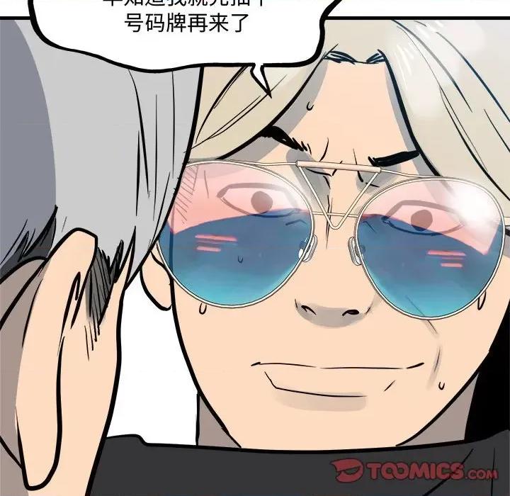 彻保：Villain 彻保：Villain-彻保：Villain 第159话 第156页
