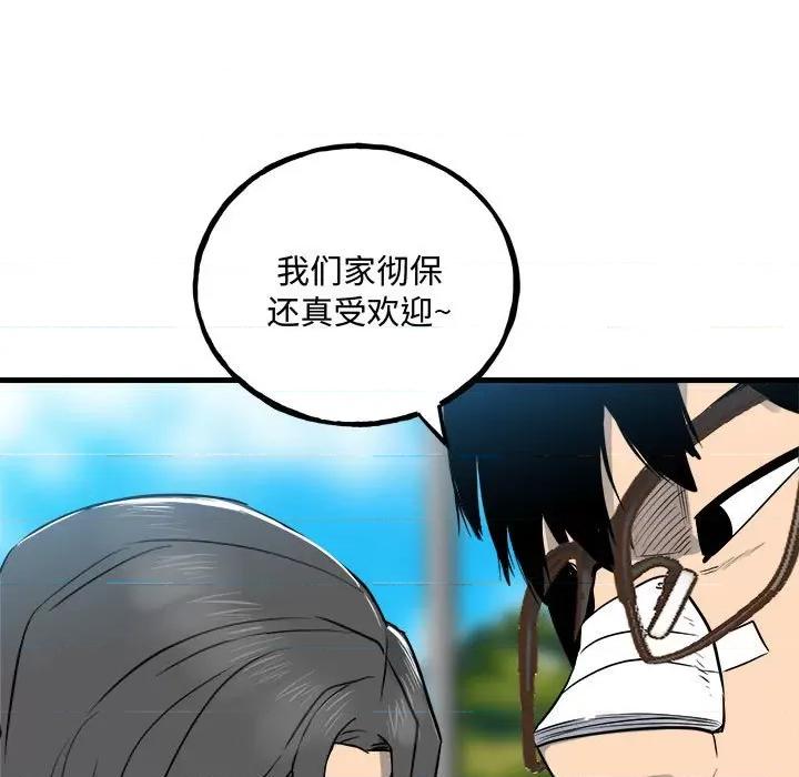 彻保：Villain 彻保：Villain-彻保：Villain 第159话 第161页