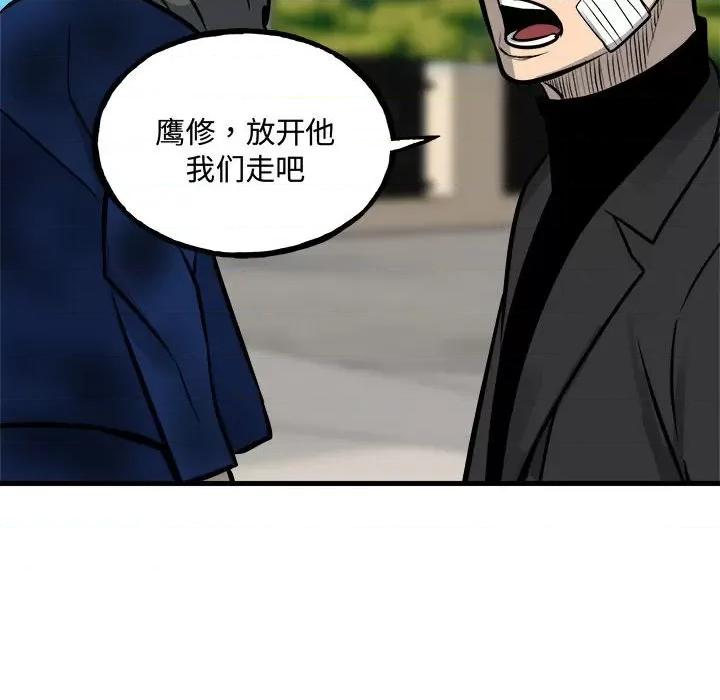 彻保：Villain 彻保：Villain-彻保：Villain 第159话 第164页