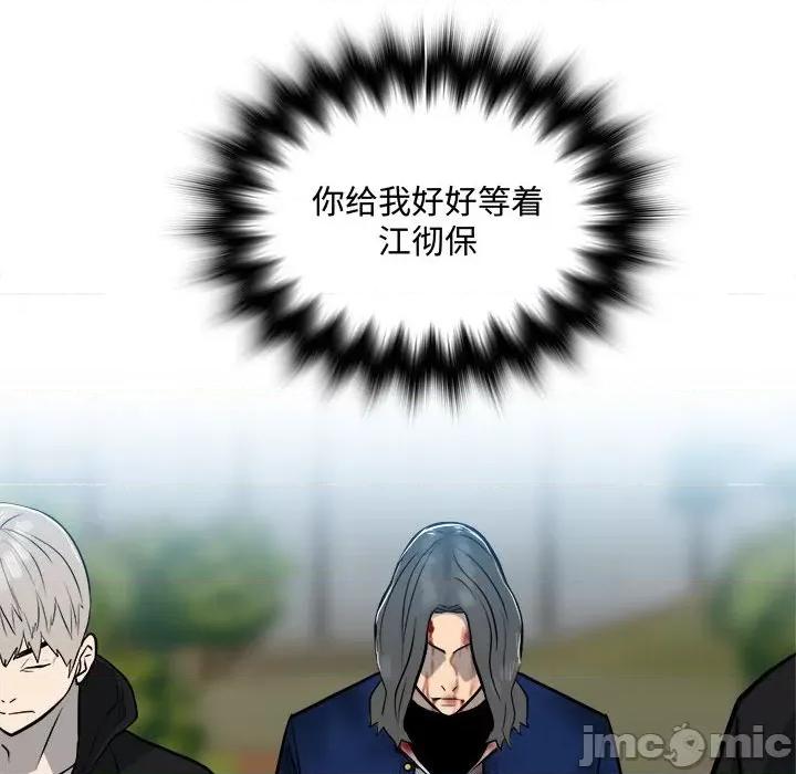 彻保：Villain 彻保：Villain-彻保：Villain 第159话 第170页