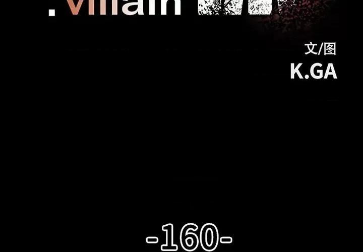 彻保：Villain 彻保：Villain-彻保：Villain 第160话 第2页