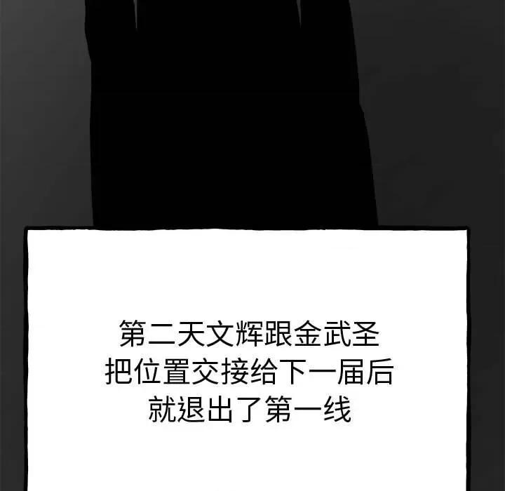 彻保：Villain 彻保：Villain-彻保：Villain 第160话 第7页