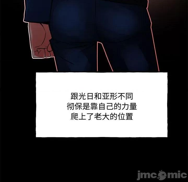 彻保：Villain 彻保：Villain-彻保：Villain 第160话 第20页