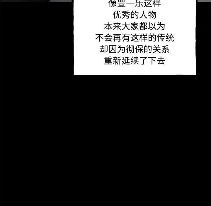 彻保：Villain 彻保：Villain-彻保：Villain 第160话 第23页
