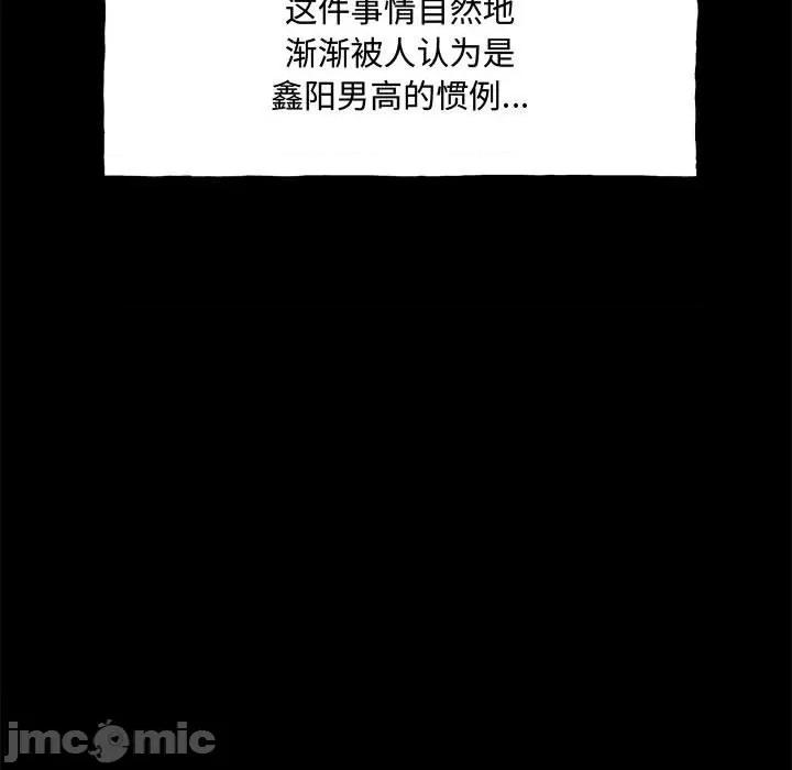 彻保：Villain 彻保：Villain-彻保：Villain 第160话 第25页