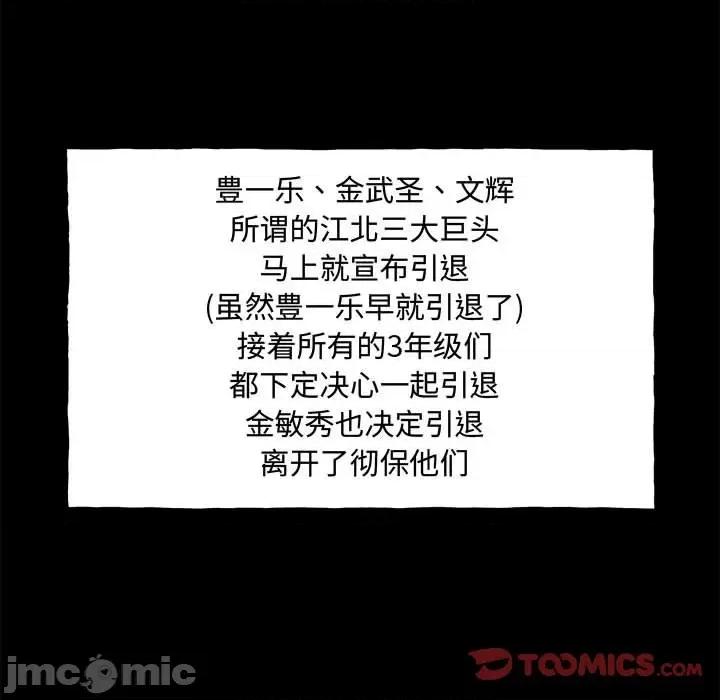 彻保：Villain 彻保：Villain-彻保：Villain 第160话 第30页
