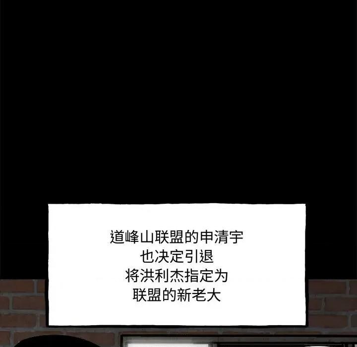 彻保：Villain 彻保：Villain-彻保：Villain 第160话 第31页