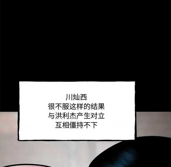 彻保：Villain 彻保：Villain-彻保：Villain 第160话 第34页