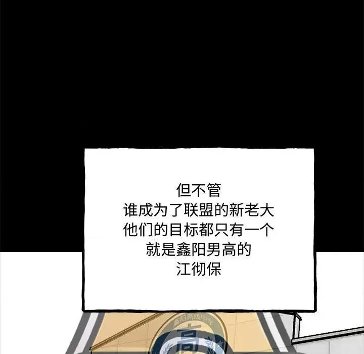 彻保：Villain 彻保：Villain-彻保：Villain 第160话 第37页