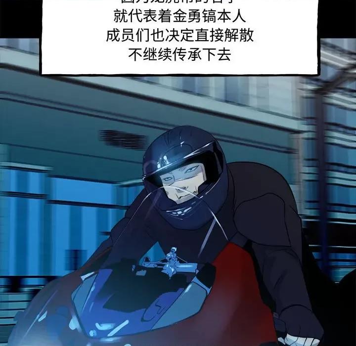 彻保：Villain 彻保：Villain-彻保：Villain 第160话 第41页