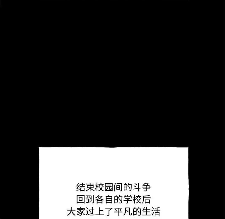 彻保：Villain 彻保：Villain-彻保：Villain 第160话 第43页